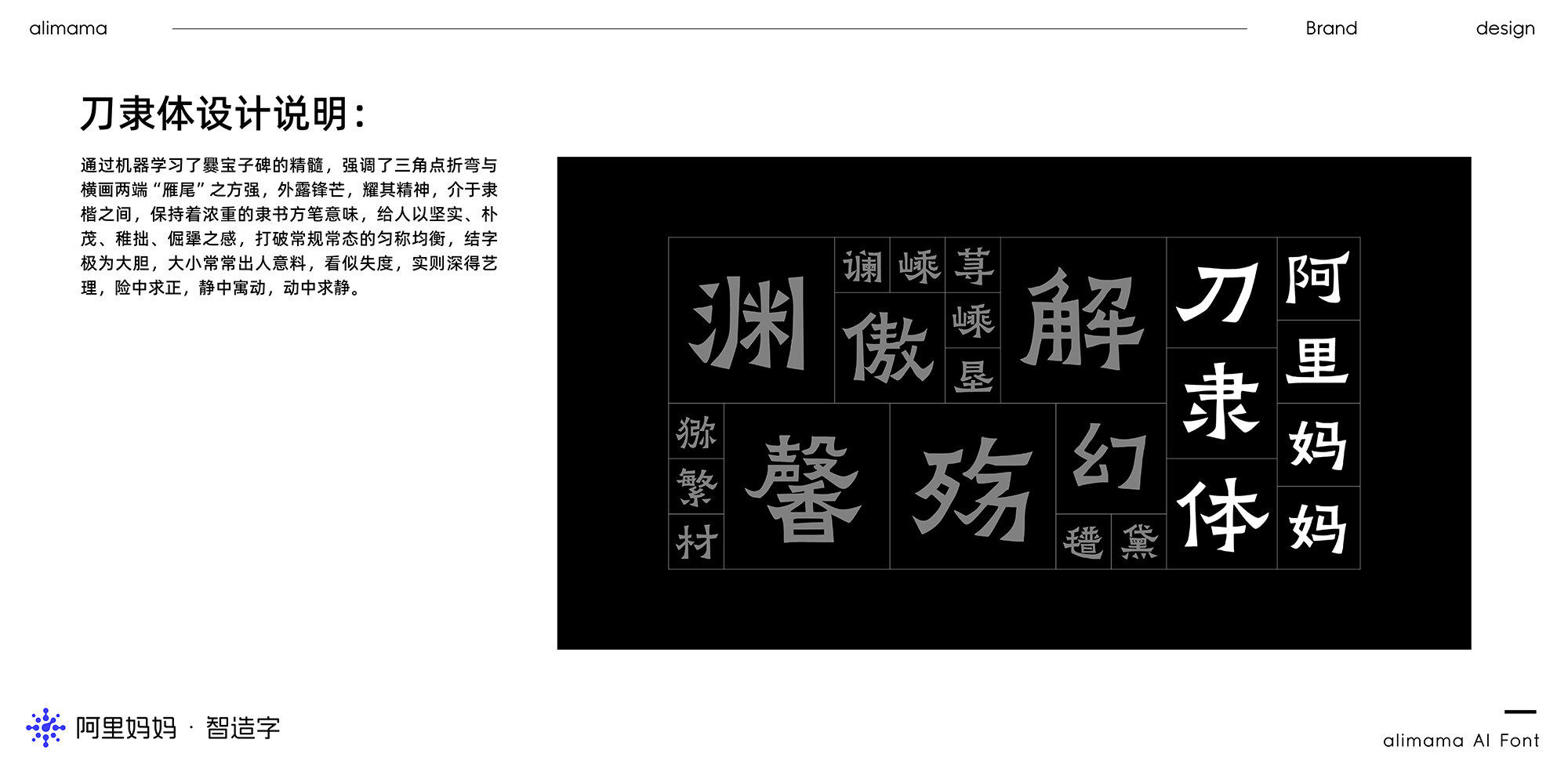 阿里妈妈刀隶体 展示图 3