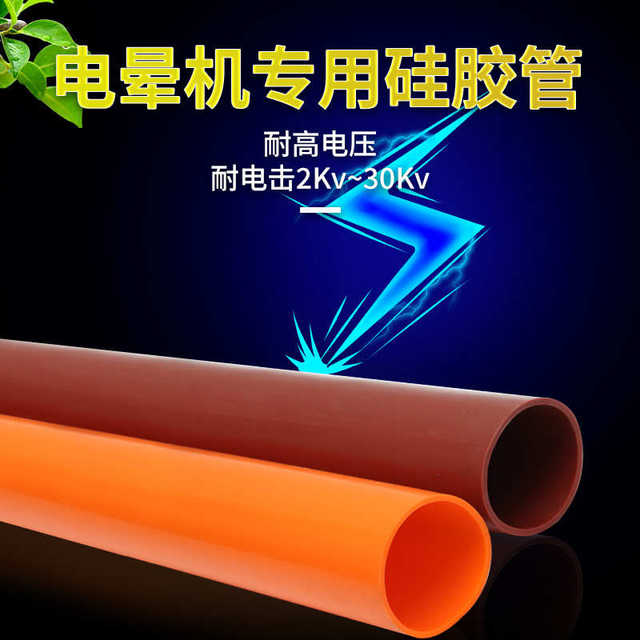 Spot temperature resistant 30060mm machine-sick casing red electric shock wear-resistant machine electric spark tube iron silicone gel degree