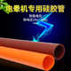 Spot temperature resistant 30060mm machine-sick casing red electric shock wear-resistant machine electric spark tube iron silicone gel degree