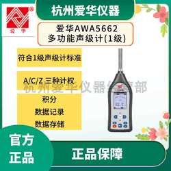 hangzhou aihua awa5662 awa5661 대신 적분 메모리 사운드 레벨 미터 노이즈 미터 데시벨 미터