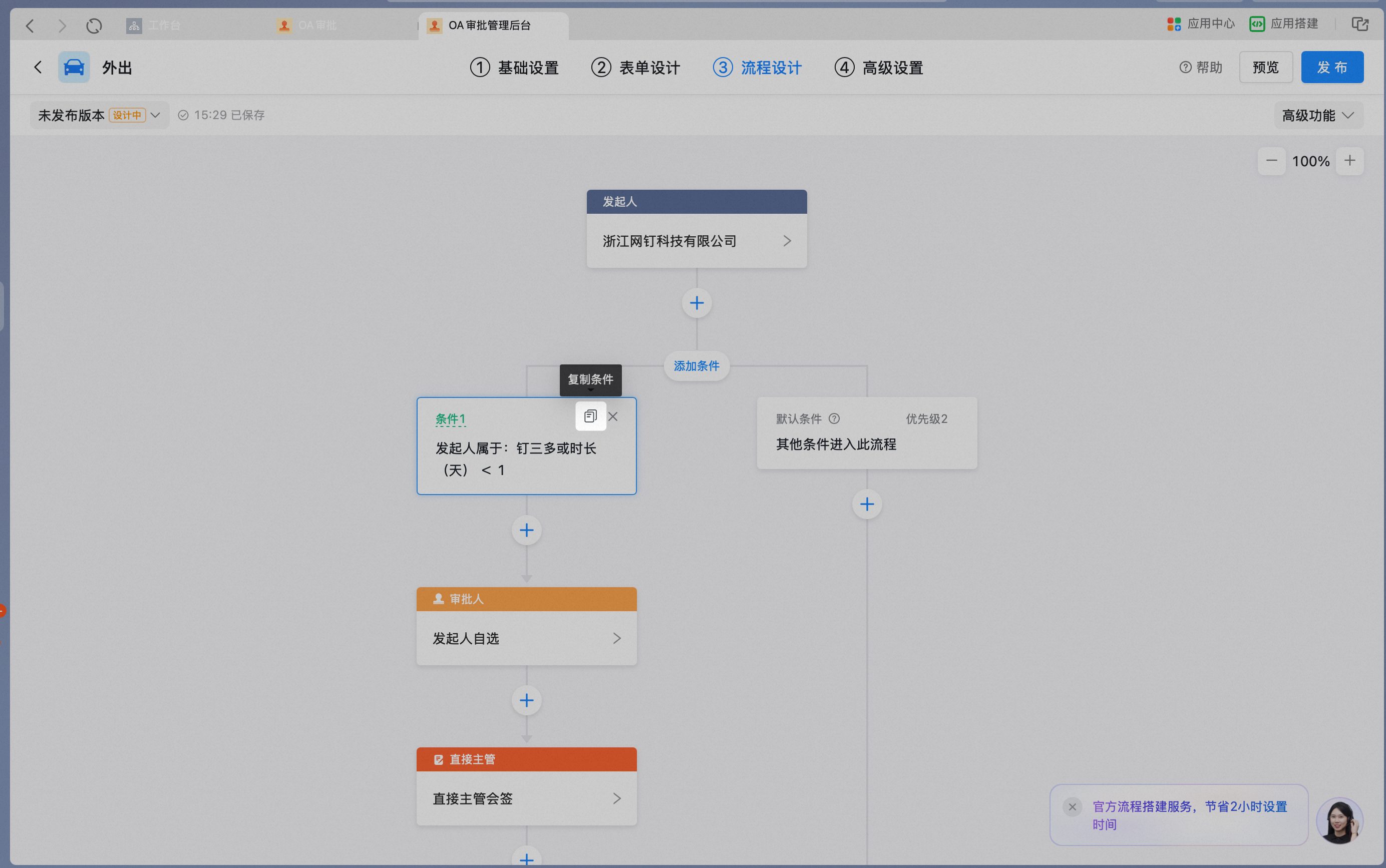 点击复制快速复制条件分支