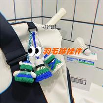 Badminton pendant hand-crocheted finished ball bag pendant diy material bag Lily of the Valley Games competition gift
