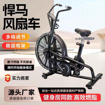 New hummer exercise bike, commercial wind resistance spinning bike, silent large fan, home aerobic exercise bike