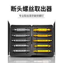 Broken head screw extractor universal short head screw tool wire extractor anti-sliding thread broken wire extractor removal