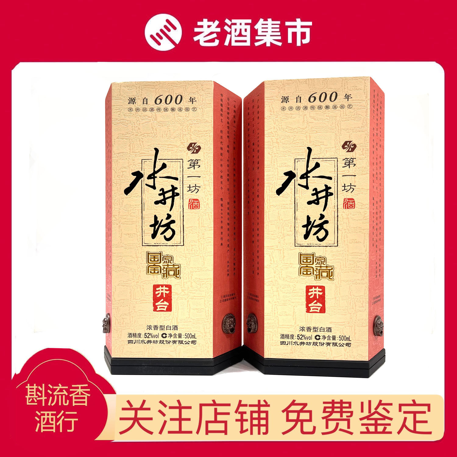 ZLX】2020年至2021年随机发水井坊井台52度500ML*2 浓香型评价- 淘宝网