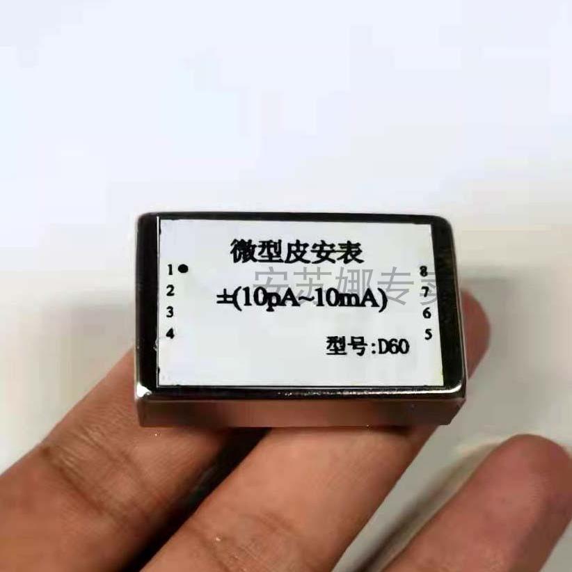 D60-超微型嵌入式皮安(pA)表,宽量程弱电流测量模块10pA-10mA