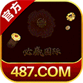 487必赢国际