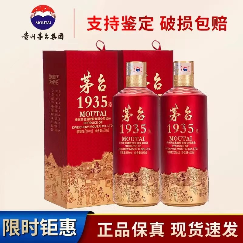 贵州茅台酒茅台1935酱香型白酒53度500*6瓶【非原箱】-淘宝网