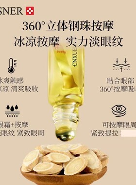 曼迪雅黄芪眼部抗皱滚珠精华油淡化眼纹紧致提拉滋润保湿眼周护理