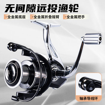 All-metal carefully selected large rocker arm fishing line fishing reel