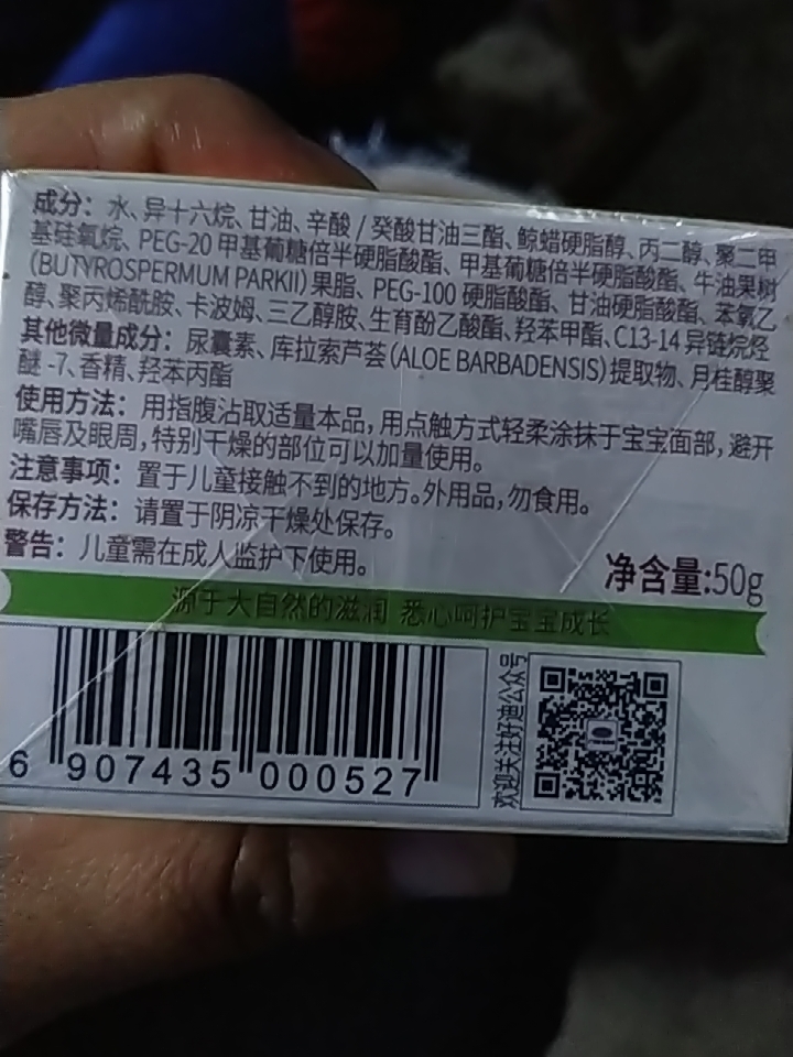 好迪旗下！童乐儿童牛奶倍润霜50g评价