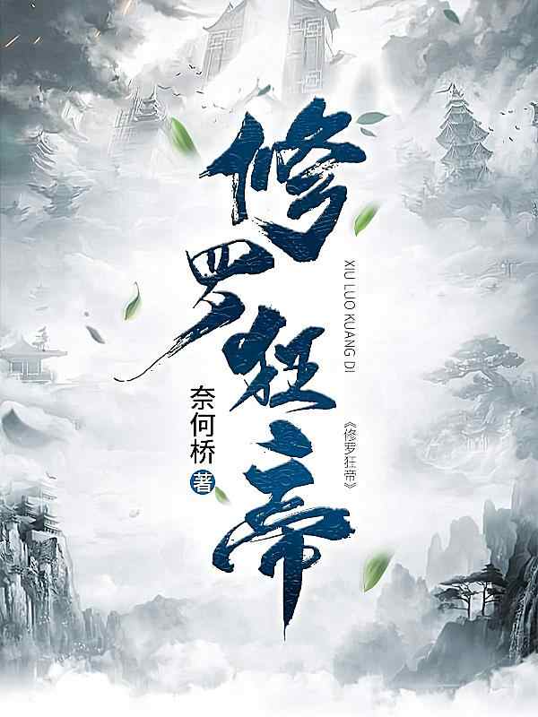 《修罗狂帝》小说此日章节正在阅读