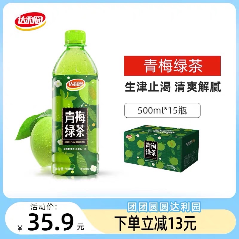 青梅绿茶500ml*15瓶使用感受