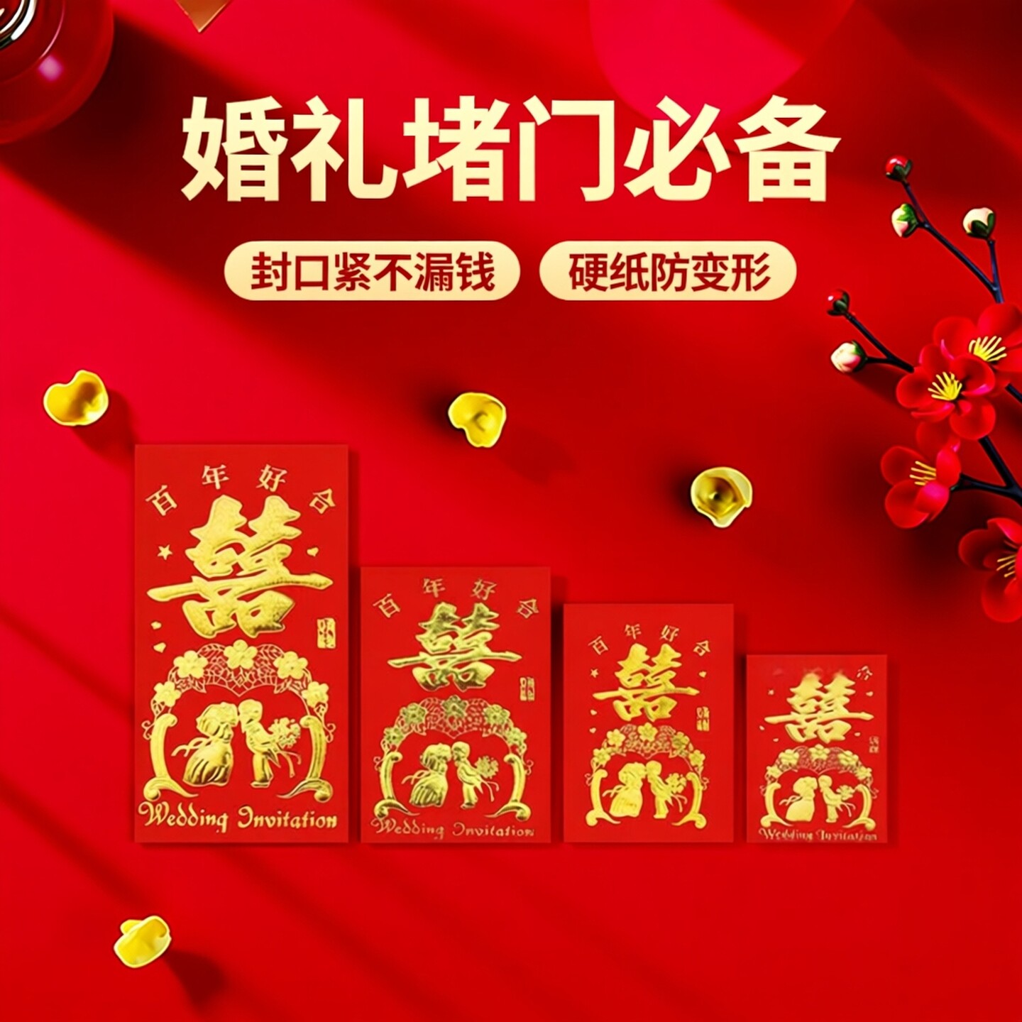 百年好合新款红包袋结婚新婚创意堵门迷你小号百元大号喜字利是封