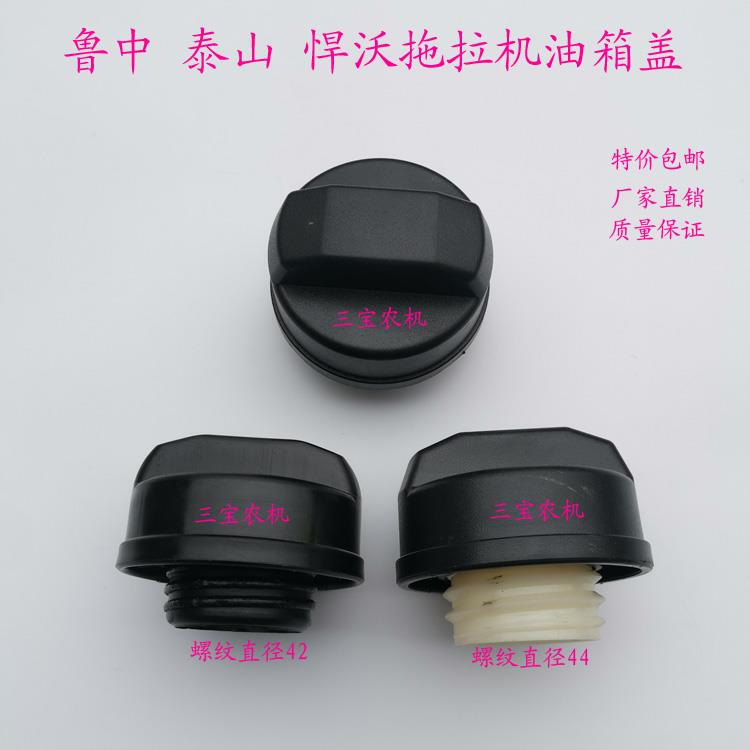 Hanyuo Fuel Tank Cap Taishan Luchong Weifang Wangzhong Tractor Fuel Tank Cap Parts 304-604 Tank Cap