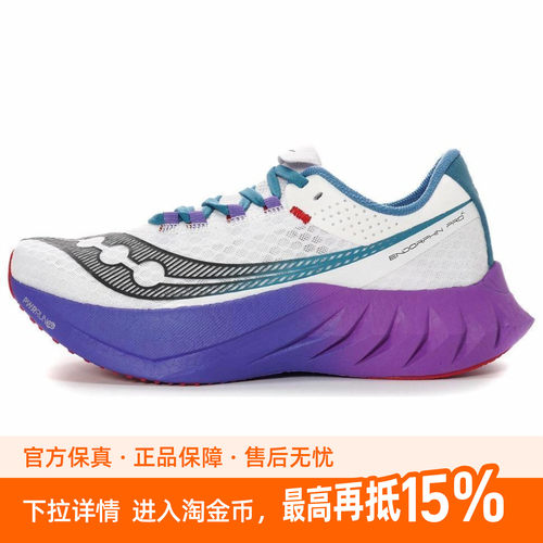 Saucony Endorphin Pro 4 时尚舒适 陆上星河透气支撑回弹
