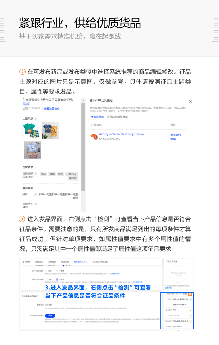 阿里巴巴国际站，商品发布指南2.0