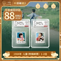 1984 T92 children (with donated stamps) two small boxes 88 points CSIS Xintai rated package version