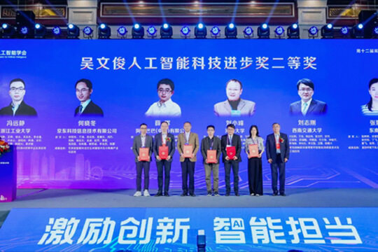 2022年度吴文俊人工智能科技进步奖二等奖