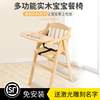 Baby dining chair children's dining table chair foldable portable baby chair solid wood commercial bb stool eating seat