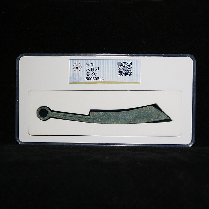 (Gong Bomei 80) Pre-Qin Sharp First Knife Old Coin 1 Golden Hammer Baocheng Auction q3702