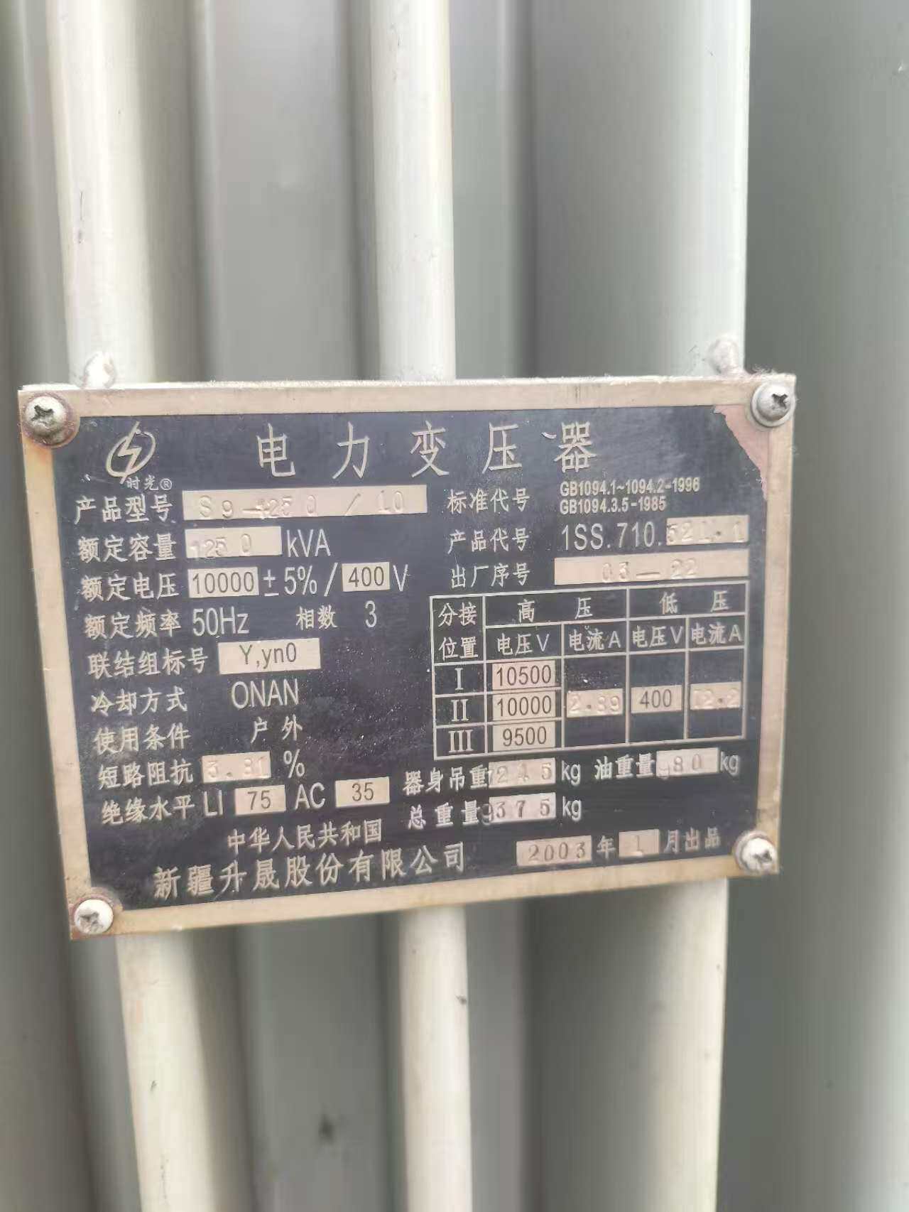 6月8日无锡处置一批废旧报废电力变压器4台网络拍卖公告