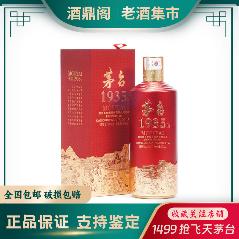 贵州茅台酒茅台1935酒53度酱香型白酒500ml*1瓶评价- 淘宝网