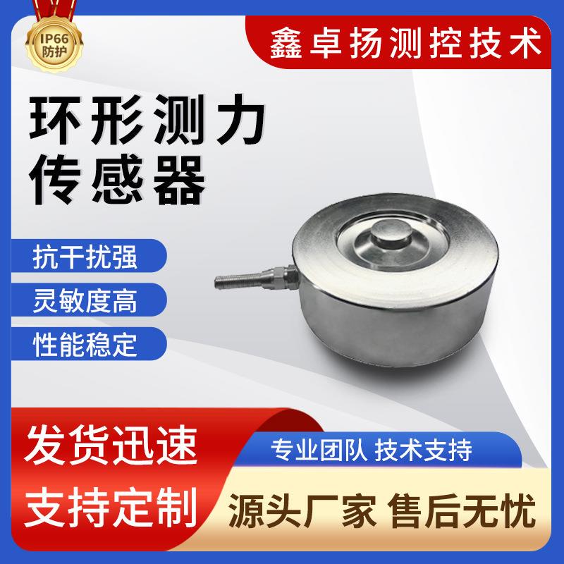 Zhuoyang Manufacturer Sells High-Precision Tension and Pressure Sensors for Motion, Automotive, and Robotic Force Measurement and Weighing