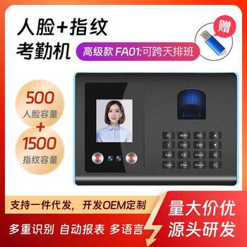 Bafeng fa01 face recognition attendance machine fingerprint facial recognition sign-in employee brush face work english punch-in machine