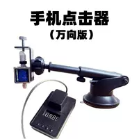 Кликер для мобильного телефона (универсальная модель))