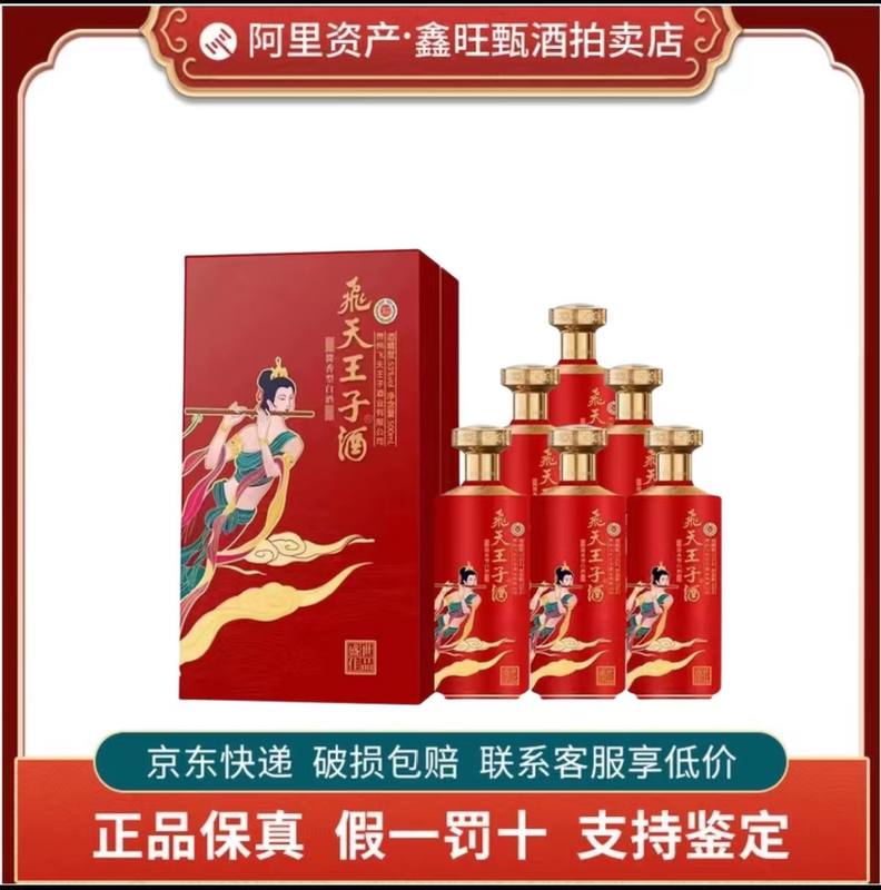 Guizhou Feitian Prince Wine Shengshi Premium Sauce-Flavored Liquor 53% Abv 500ml*6 Bottles Full Box for Collection and Gifting Guizhou Feitian Prince Wine Shengshi Premium Sauce-Flavored Liquor 53% Abv 500ml*6 Bottles Full Box for Collection and Gifting