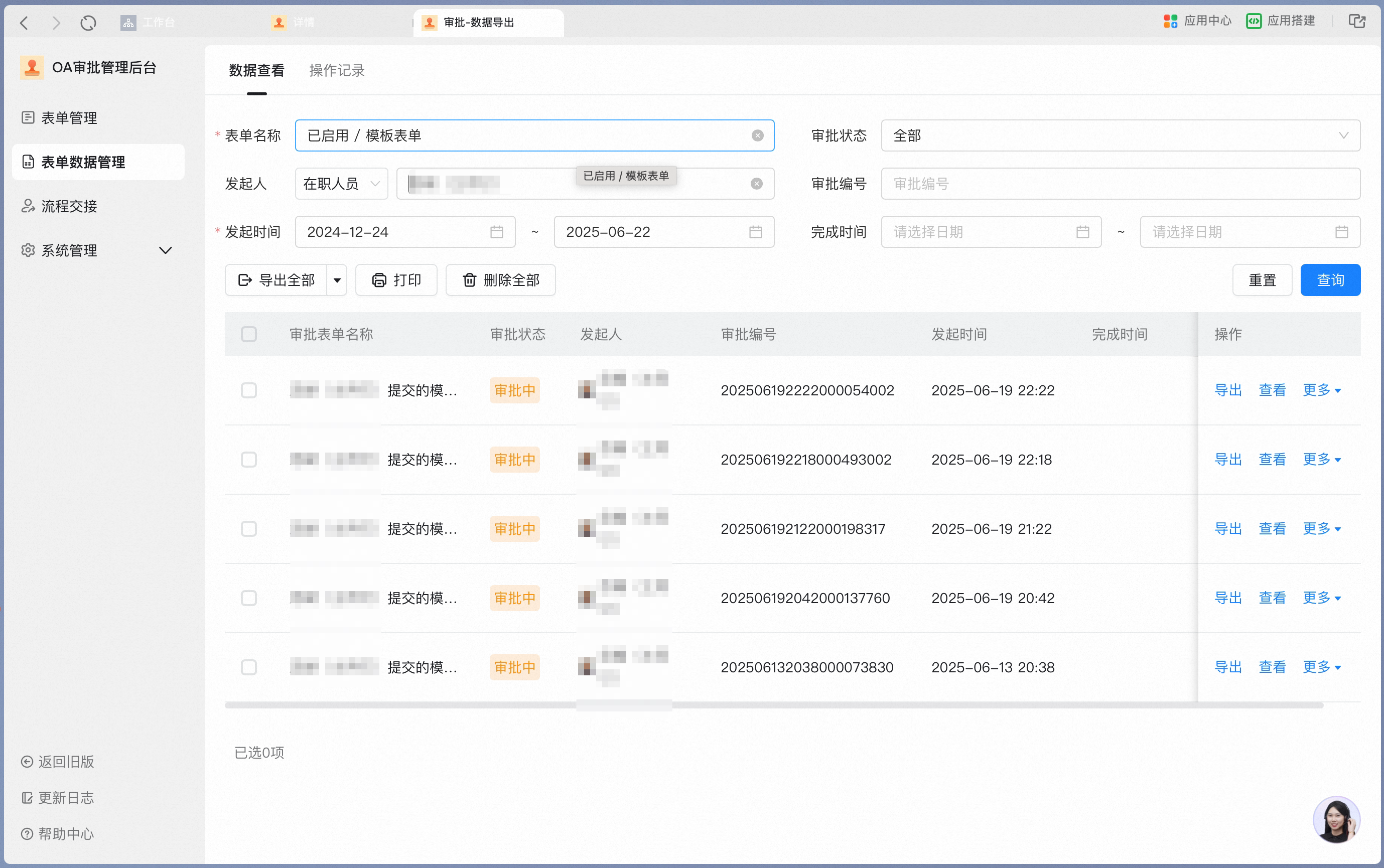 Query approval data by conditions