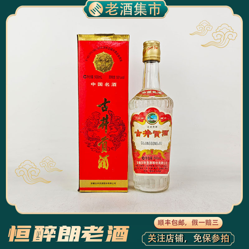 价优惠2008年古井贡酒55度500ml1瓶品相好评价- 淘宝网
