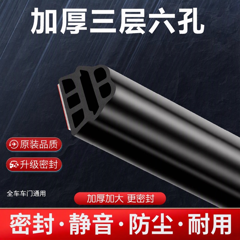 Car Sealing Strip, Soundproofing Strip, Three-Layer Thickened, Universal for All Cars, Door Gap Dustproof, Noise Reduction, Waterproof Special Adhesive Strip Car Sealing Strip, Soundproofing Strip, Three-Layer Thickened, Universal for All Cars, Door Gap Dustproof, Noise Reduction, Waterproof Special Adhesive Strip