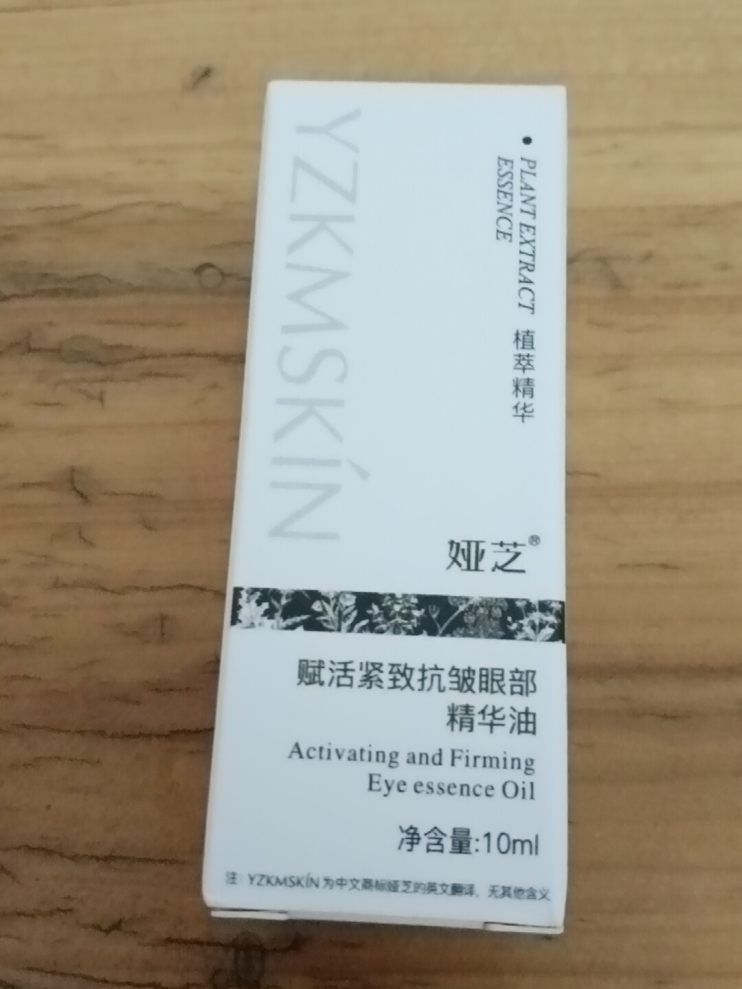 娅芝眼部紧致精华油抗皱补水解纹精华液眼袋黑眼圈鱼尾纹皱纹眼霜评价- 淘宝网