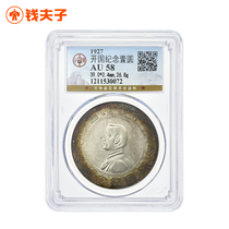 (public blog AU58) Founding Commemoration One Yuan Silver Coin Sun Yat-sen Silver Coin with Colorful Paste Coin