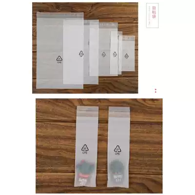 Rectangular plastic bag flat cpe matte bag flat pocket self-adhesive bag ziplock bag thickened semi-transparent