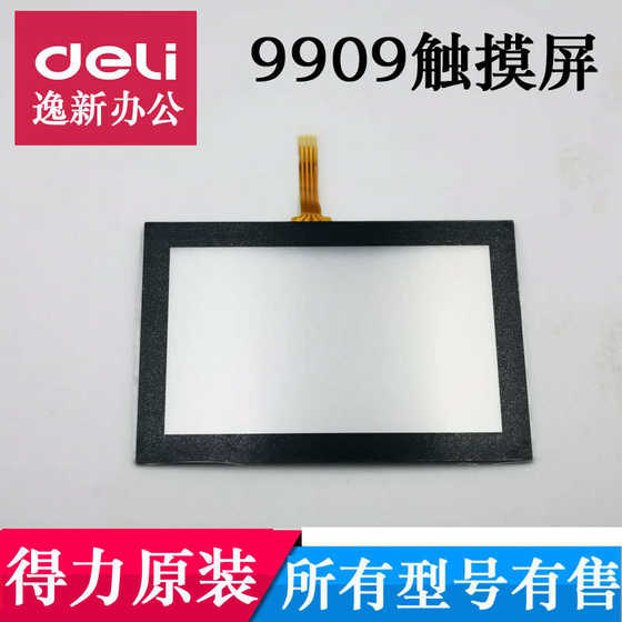 得力原装碎纸机9909触摸屏 屏幕 显示屏 齿轮 变压器 主板等配件