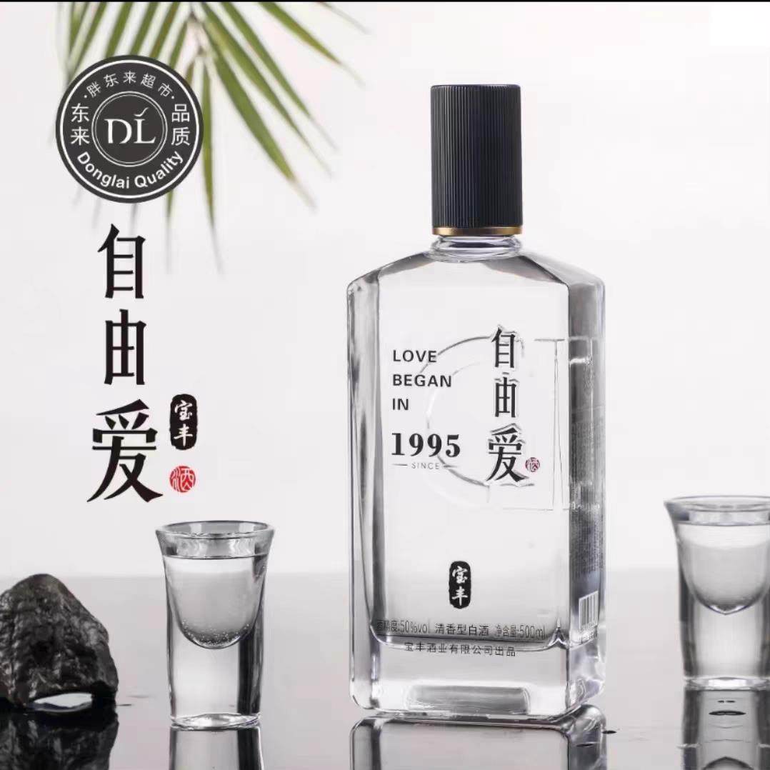 胖东来50°宝丰自由爱清香型白酒：纯粮酿造，许昌代购直发，让你一口喝