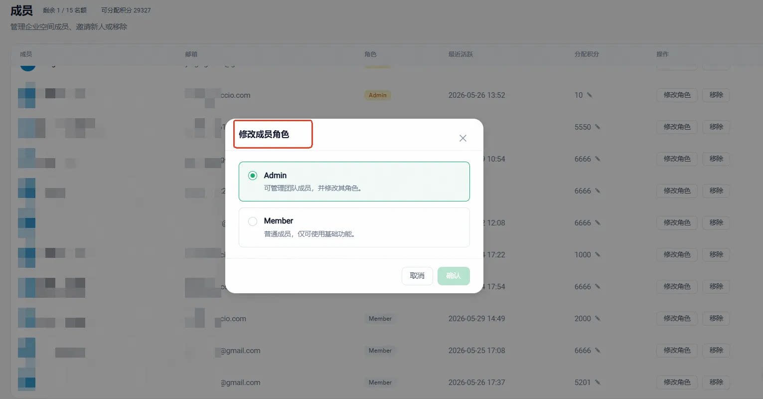 Owner 确认修改角色