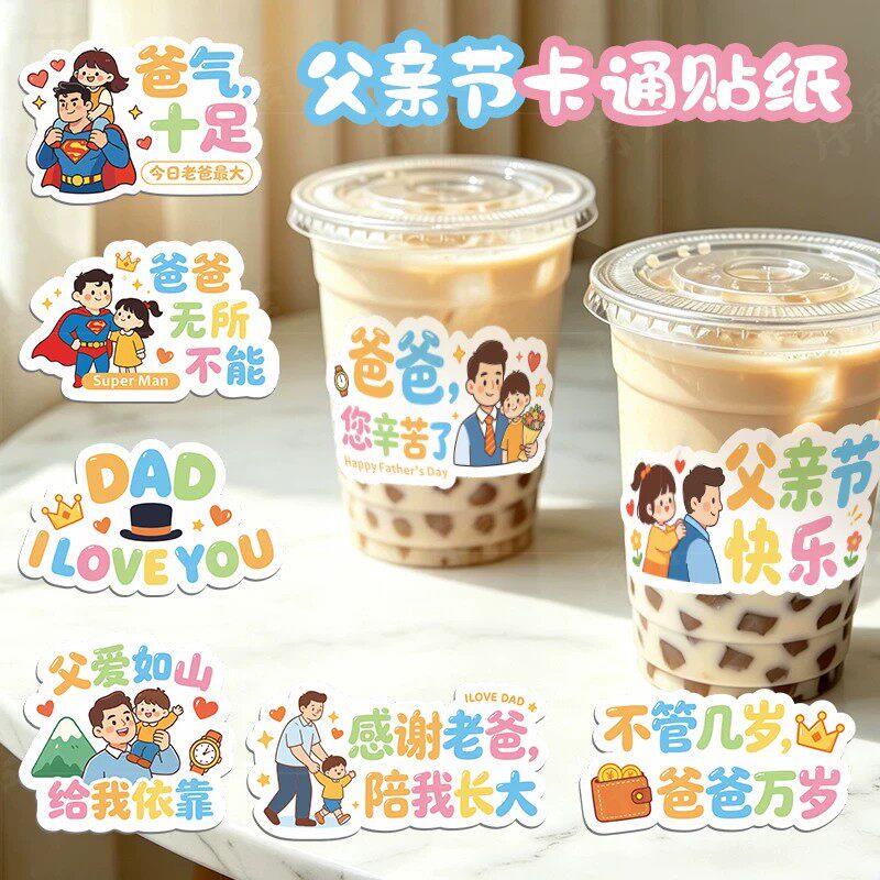 Father's Day Stickers, Happy Father's Day Stickers, Dad Gift Box Labels, Gift Decoration Seal Stickers, Holiday Souvenirs
