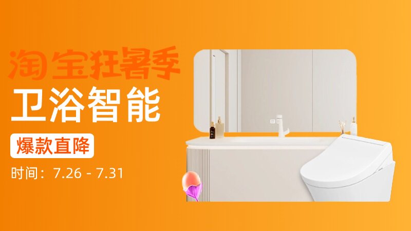 卫浴智能