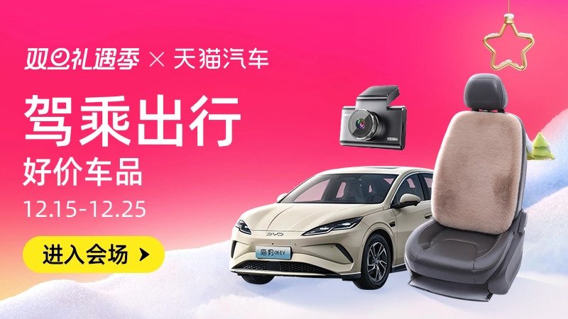 电商活动资讯线报网news.2020618.com/xianbao/分享有关“驾乘出行0”的淘宝天猫优惠活动