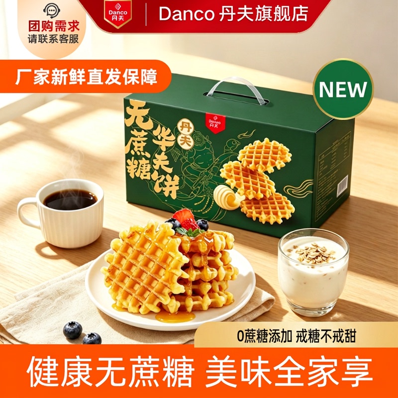 Danfu Flagship Store Zero-Sugar Waffles, High-End Healthy and Nutritious Breakfast Gift Box for the Whole Family to Enjoy Danfu Flagship Store Zero-Sugar Waffles, High-End Healthy and Nutritious Breakfast Gift Box for the Whole Family to Enjoy