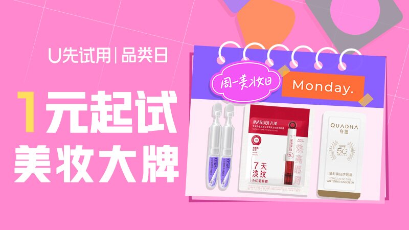 美妆品类日
