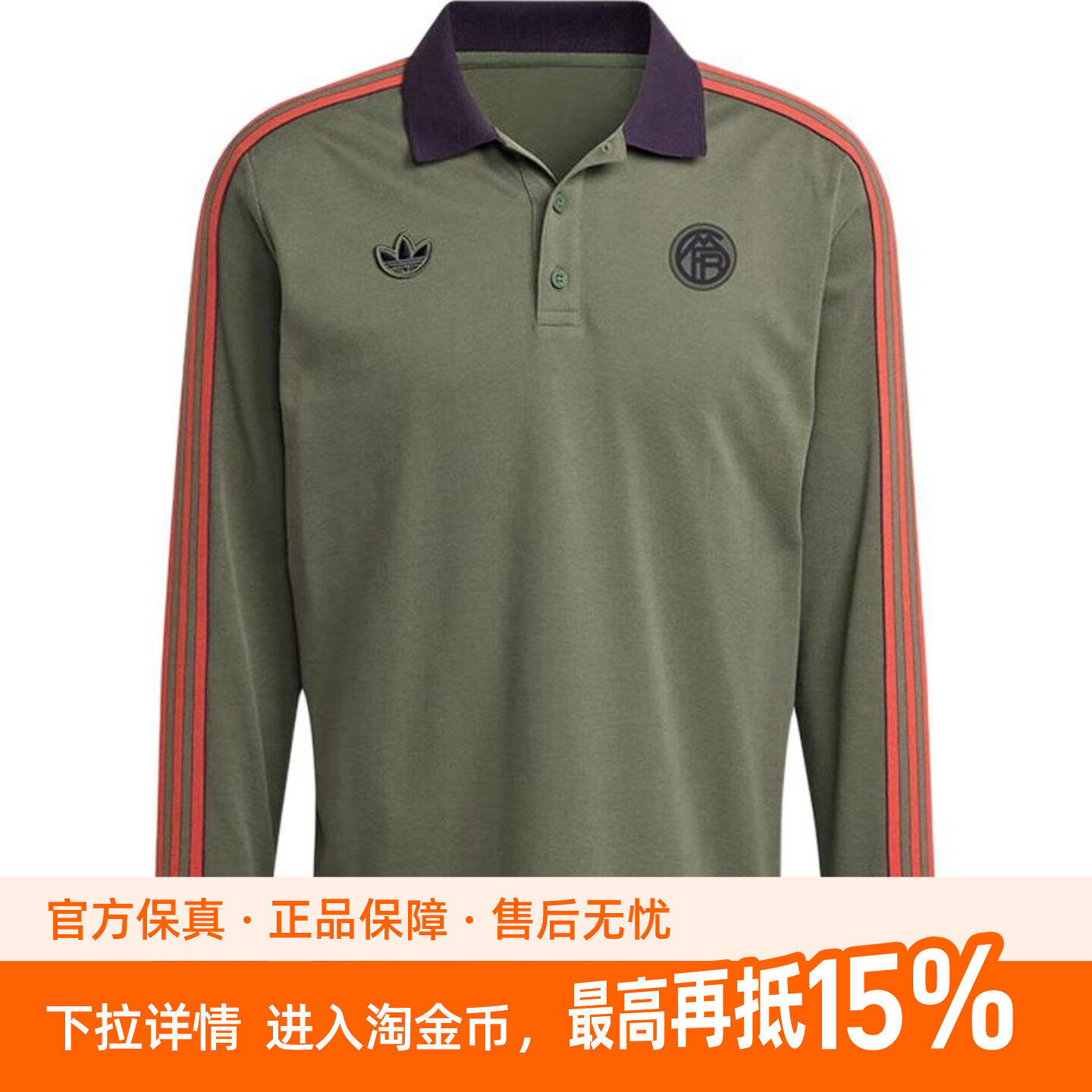 adidas originals 透气运动条纹长袖Polo衫 男款