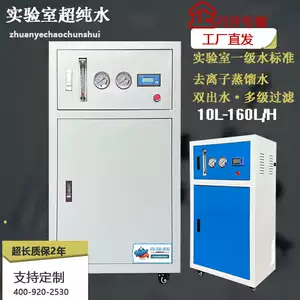 Лабораторная машина для ультрафильтрации воды 10л-120л, оборудование для производства деионизированной воды, машина для дистиллированной воды, промышленное оборудование для чистой воды