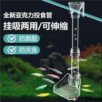 Fish red worm feeding tube acrylic feeder small fish feeding artifact feeder feeding tube feeding