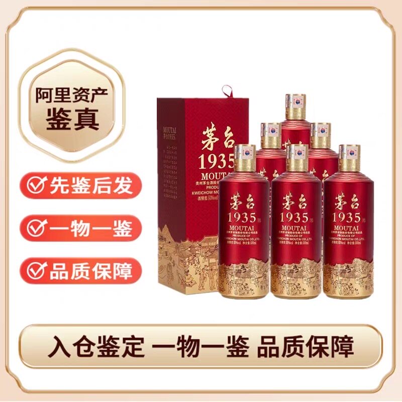 贵州茅台酒茅台1935酱香型白酒53度500*6瓶【非原箱】评价- 淘宝网