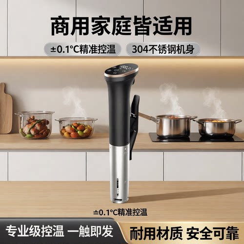 旗舰款整机IPX7级防水低温慢煮机